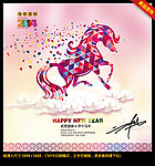 2014年 马年