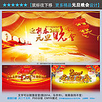 元旦晚会