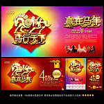 2014 2014年 2014马年