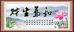 和气生财