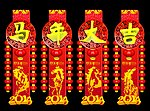 春节布置
