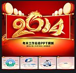 PPT模板 新年PPT