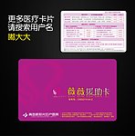 医院人理你卡片