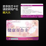 医院卡片