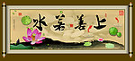 书画