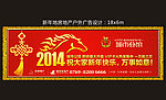房地产新年户外广告