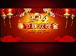 春节联欢晚会