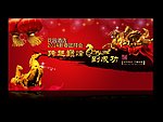 春节联欢晚会舞台背景