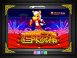 烟花卡通吉祥马年