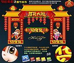 春节装饰