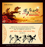 2014马年明信片设计