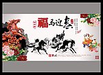 福马迎春马年海报