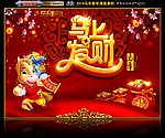 马年 马上发财