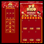 岁未折扣淘宝首页 无代码