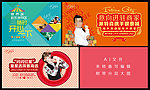 娱乐主题形象板