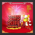 贺岁卡通马