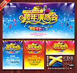 跨年演唱会