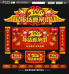 年货大街