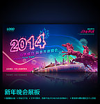 2014马年企业晚会