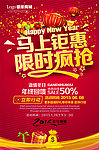 马上钜惠 春节促销