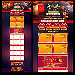 迎新春过新年淘宝首页 无代码