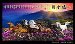 八骏全图