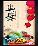 马年