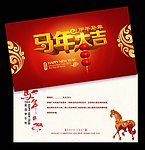 2014马年明信片