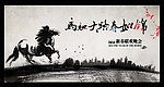 2014马年新春晚会