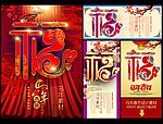 马年