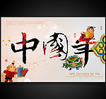 中国年马年2014