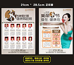 最新3 8妇科传单