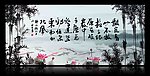 水墨字画