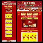 年货先回家淘宝网页 无代码