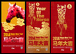 马年贺岁