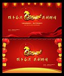 2014马年晚会背景