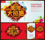 周年庆