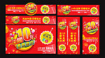 10周年庆