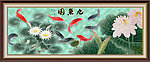 荷花 九鱼图