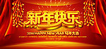 2014 新春 马年