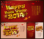2014新年快乐