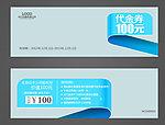 代金券