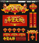 春节门头