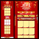 春节抢年货淘宝网页 无代码