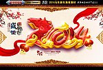 2014马年