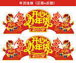 年货 挂旗 马年挂旗