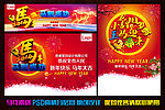 马年图片