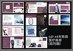 医疗画册