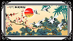 国画 松鹤延年