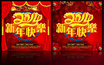 新年